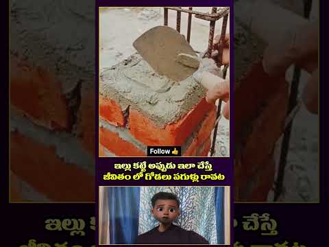 గోడలు పగుళ్లు రాకుండా ఉండాలంటే ఇలా చేయాలంటే #facts #intrestingfacts #telugu #explore #comedy