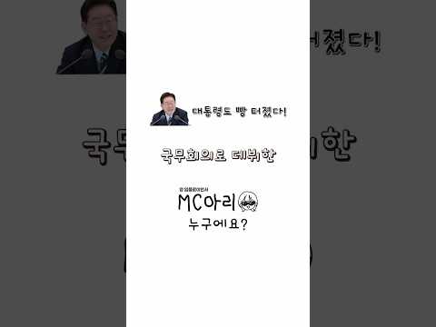 “MC아리는 직원이에요?” 정은경 장관의 답변은? 😂