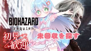 #4　2周目　難易度：classic　　高評価とチャンネル登録求　【BIOHAZARDrequiem】【ENG Sub】2026/03/01