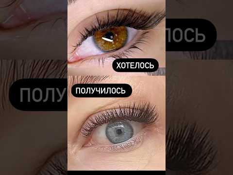 ТРЕШ-Наращивание ресниц. Чья вина?