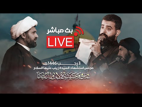 البث المباشر / سماحة الشيخ عبد الامير المشرفاوي والرادود الحسيني مجتبى الكعبي