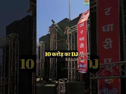 Sarzen DJ को टक्कर देने के लिए आया 10 करोड़ का DJ।#djkawad2024 #sarzendj #controversy #djcompetition