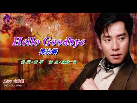 Hello Goodbye   譚詠麟〈Live 卡拉版〉