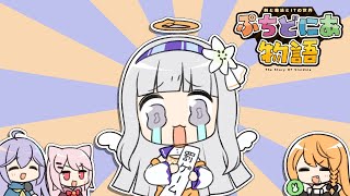追い込まれた天使！ビビドニア心理戦(？)じゃんけん【アニメ】ぷちどにあ物語