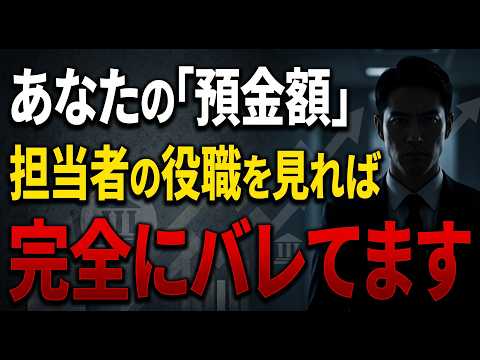 【若手・エース・支店長】銀行は『価値の高い客』ほど担当者がゴロゴロ変わります...