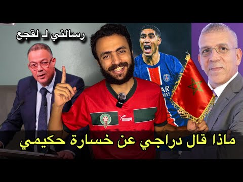 4 بلدان عربية خانوا أشرف حكيمي في تصويت الأفضل في أفريقيا | الكاف يتغنى بـ المغرب قبل الكان