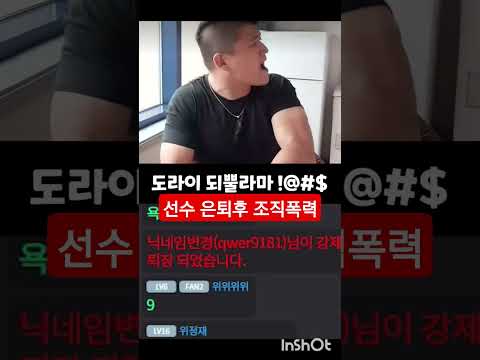투수 위대한 , 야구선수, 조폭, 그가 두려워하는 존재 #소통 #유머 #공감 #웃긴짤 #사연 #인생 #위대한 #라방 #라이브방송 #bj #조폭 #건달 #부산 #프로야구 #ssg