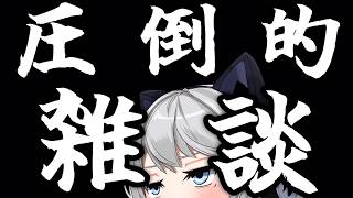 みんなお疲れ様！【初見さん歓迎】【Vtuber】