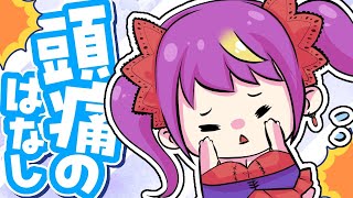 【雑談配信 chit-chat🌶】頭痛の話　#194【9/10 22:00】#jpvtuber