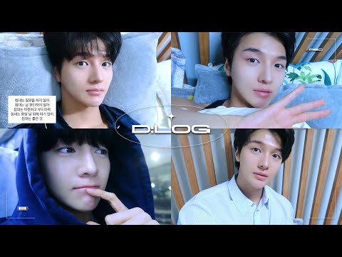 [D:LOG] 침대와 한 몸이 된 나🛏️ 차차로그🐶