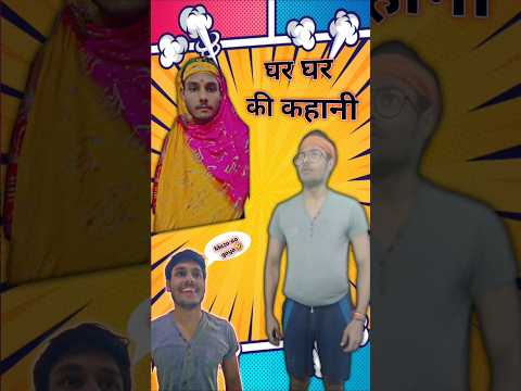 😱 Indian Family Drama in 30 Sec 🤣 | Must Watch Till End!🤣 #shorts #IndianFamily