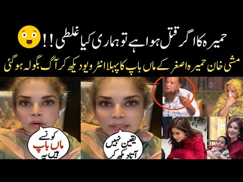 Mishi Khan Calls Out Humaira Asghar’s Parents Insensitivity