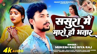 #Riya Raj | New Sad Song ससुरा में मारो हौ भतार | #Mukesh Rao | Maghi Sad Song 2025 |