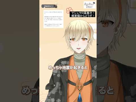 地震が起きた時のSNSの表現 #shorts #マシュマロ #お悩み相談