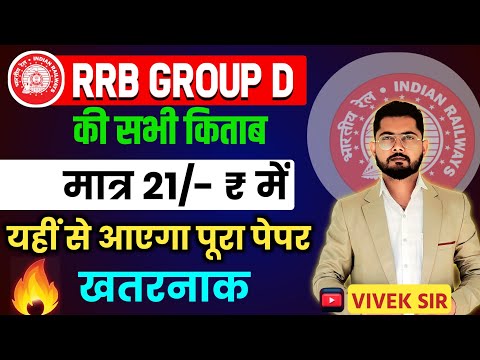 RRB Group-D Exam 2025 Best Book | RRB Group D New Vacancy 2025 | Competition Guru