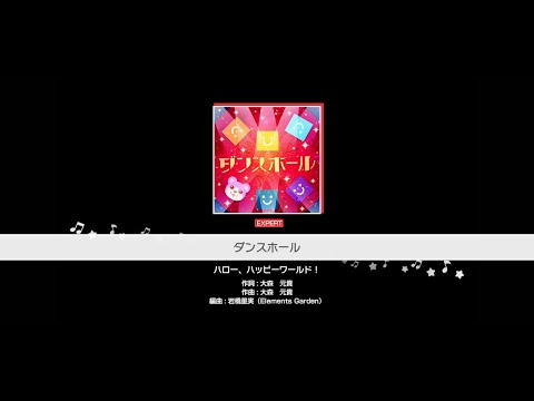 『ダンスホール』ハロー、ハッピーワールド！(難易度：EXPERT)【ガルパ プレイ動画】