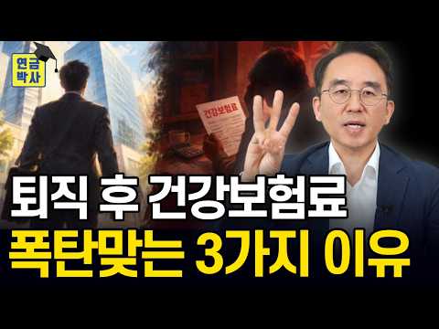 퇴직하자마자 겪게 되는 무서운 현실