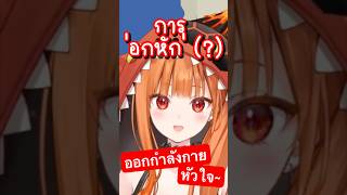 บริหารหัวใจ