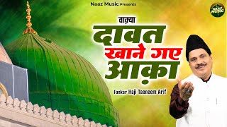 वाक़्या दावत खाने गए आक़ा - Haji Tasneem Arif - New Islamic Waqia 2025 - Huzoor Ka Waqya - Naaz Music