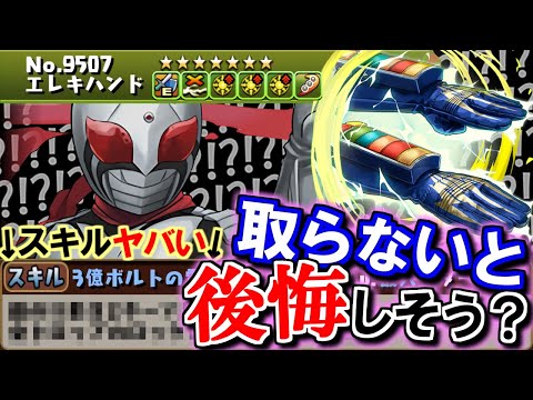 【確保熱望】いやいやいやいやwスーパー1の新武器優秀過ぎるんですけどwこれは欲しい!!そしてダンジョンも内容が良くて今からワクワクです!!～仮面ライダーコラボ～【パズドラ】