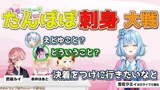 【#ホロライブ春のユニーク俳句王】おさしみたんぽぽについて誰も突っ込まないなか、俳句で切り込んでいくラミィ【ホロライブ 切り抜き】