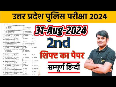 31 Aug 2nd Shift हिन्दी UP Police Answer Key | UPP Paper Solution Detail Analysis Nitin Sir STUDY91