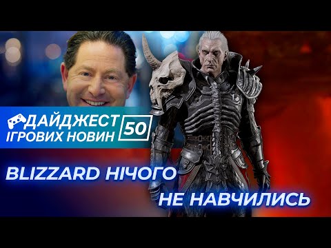 Activision Blizzard всрались знову, Battlefield 2042 перенесено - Ювілейний Дайджест ігрових новин