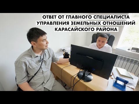 ПРИШЛИ В УПРАВЛЕНИЕ ЗЕМЕЛЬНЫХ ОТНОШЕНИЙ КАРАСАЙСКОГО Р-НА