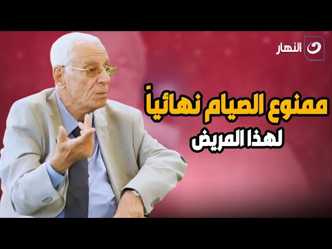 ممنوع الصيام نهائياً .. رسالة تحذيرية شديدة من الدكتور حسام موافي للمصابين بالكبد