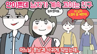 [사연툰] 친구걱정을 하면 할수록 자꾸 사이가 멀어져요..