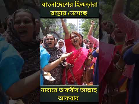 এবার মাঠে নামলো তাহারা দেখুন তারপর  #shortvideo