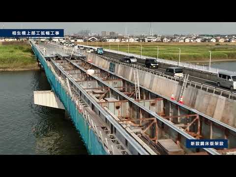 明石高砂線 相生橋上部工拡幅工事 床版架設（兵庫県東播磨県民局 加古川土木事務所）