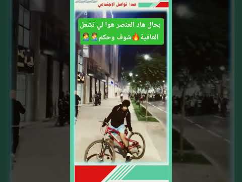 بحال هاد التصرفات هما سبب تأجيج الاوضاع اشدار ليه داك الدري غدا تلقاه جاي محزم وكيزف عليك بالحجار