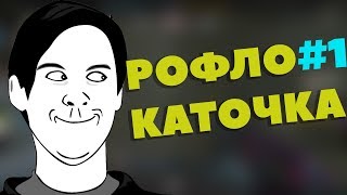 КАК Я ПОПАЛСЯ С РУССКИМИ НА ФЕЙСИТЕ! РОФЛОКАТОЧКА #1