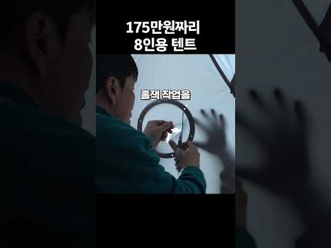 8인용이 175만원!! 5년을 사용한 텐트가 있습니다. #Shorts #캠핑 #도