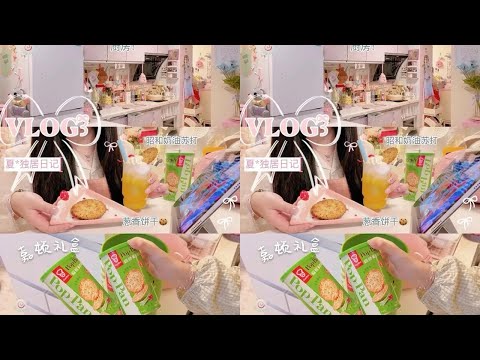 (独居日记)𐙚₊˚ 享受淡淡但100分的夜晚🌃✨ #vlog十亿流量扶持计划 #天然葱香才够香 #葱容人生 #嘉顿薄饼 #追剧零食