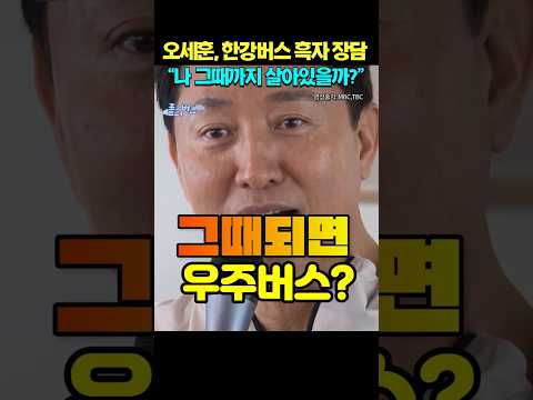 오세훈 한강버스 흑자가 날까?
