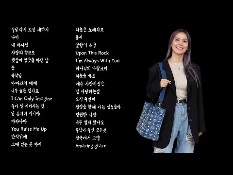 [Playlist] 소향 (Sohyang) 찬양모음