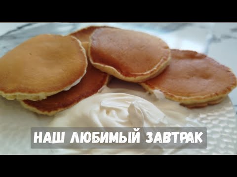 Блинчики на Завтрак: самый ПРОСТОЙ и ВКУСНЫЙ рецепт Панкейков