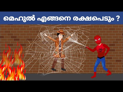 ഡിറ്റക്ടീവ് മെഹുൽ ( എപ്പിസോഡ് 13 ) | നിങ്ങളുടെ ഐക്യു ലെവൽ പരിശോധിക്കുന്ന ചോദ്യങ്ങൾ | Detective Mehul