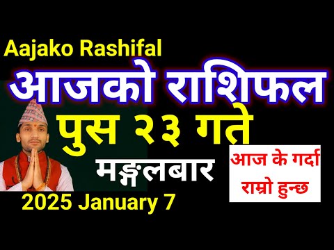 Aajako Rashifal Poush 23 | 7 January 2024 | Arise To Pisces Today's Horoscope | Nepali Rashifal