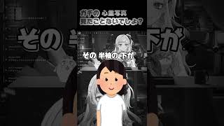 生の心霊写真の話してたらガチ姉も覚えててリスナー驚愕w #vtuber #切り抜き #shorts