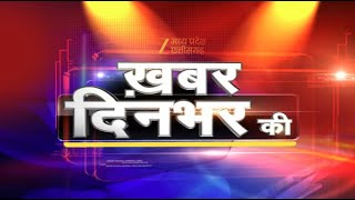 🔴LIVE: Khabar Dinbhar ki : थोड़ी देर में रायपुर पहुंचेंगे अमित शाह | Latest News | Zee MPCG