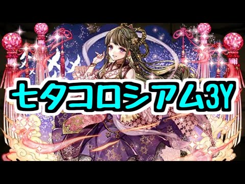 【生放送】七夕コロシアム3Y 視聴者参加型【パズドラ】