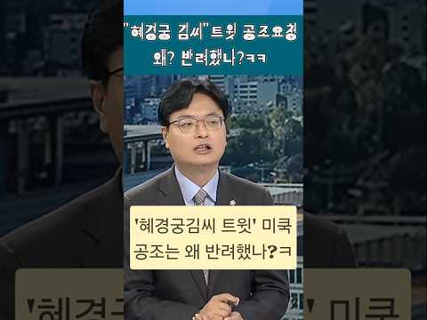 혜경궁 김씨는 왜ㅋㅋㅋ  #송영훈 #<strong>이재명</strong> #<strong>김혜경</strong> #문재인 #박균택