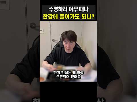 한강 <strong>수영은</strong> 언제 할 수 있나