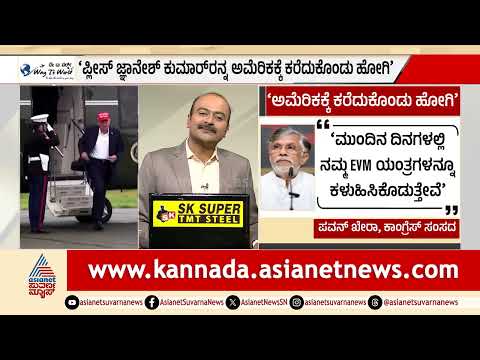 Donald Trump Praises Indian Elections: ಭಾರತದ ವೋಟರ್ ಐಡಿ ನೋಡಿ ಬೆರಗಾದ ಟ್ರಂಪ್ | Suvarna News Hour