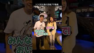 【トンりお夫妻が大興奮】超穴場スポット！きのこ博士館に行ってきた🍄