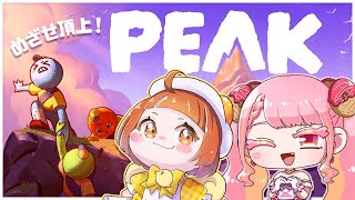 【PEAK】ふたりでテッペン獲りにいくぞ🏔️【字井ヨグ/チキチキ★ピヨ子】