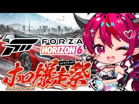 【Forza Horizon 6】Race Queen go SPEEEEED 爆走だああああああ！！ #ホロ爆走祭